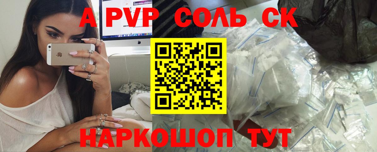 Альфа ПВП VHQ  APVP Соль  Вход с VPN  APVP Соль  Кушва 