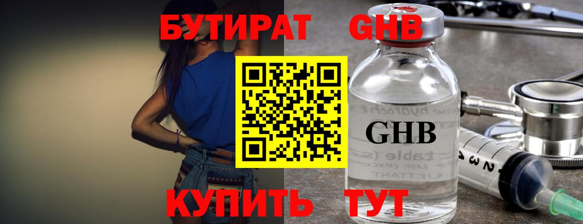 Кушва  Бутират  Вход с VPN  БУТИРАТ вода 