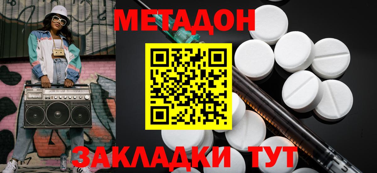 МЕТАДОН кристалл Кушва