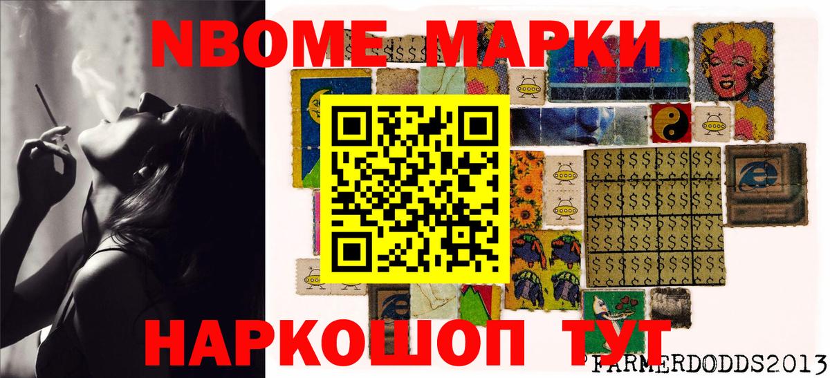 Марки 25I-NBOMe 1,5мг Кушва